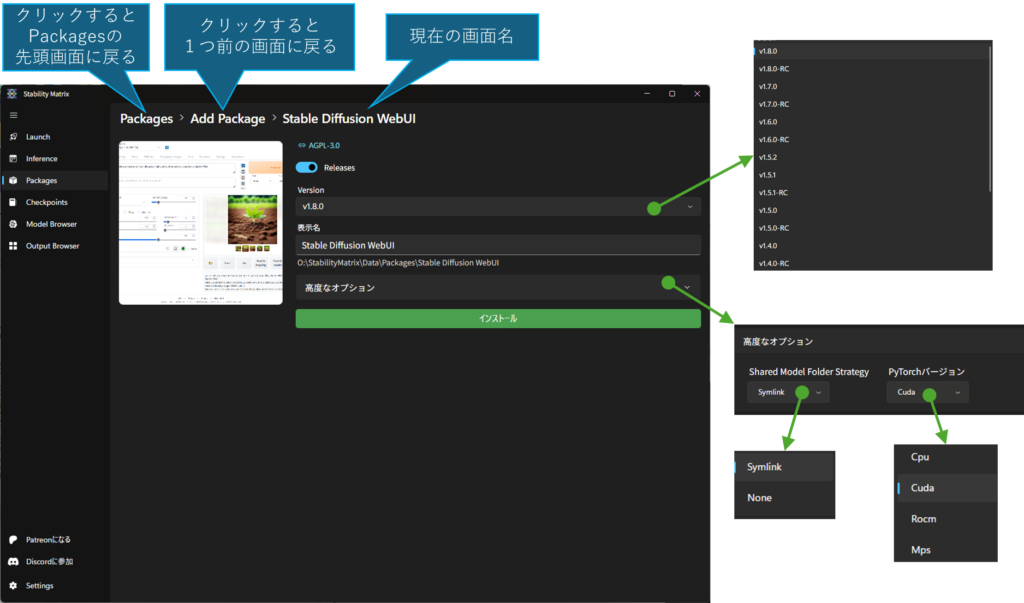 Stability Matrixのスクリーンショット