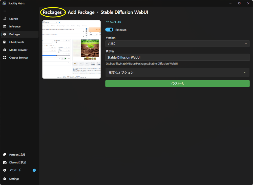 Stability Matrixのスクリーンショット