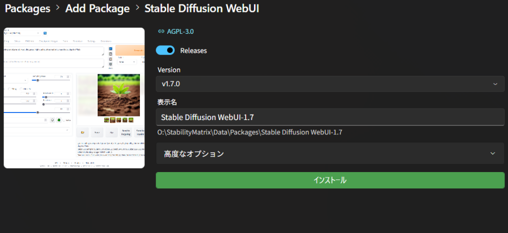 Stability Matrixのスクリーンショット